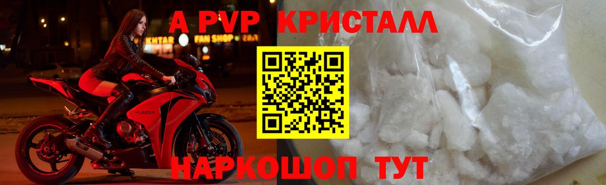 Alfa_PVP Crystall Владивосток