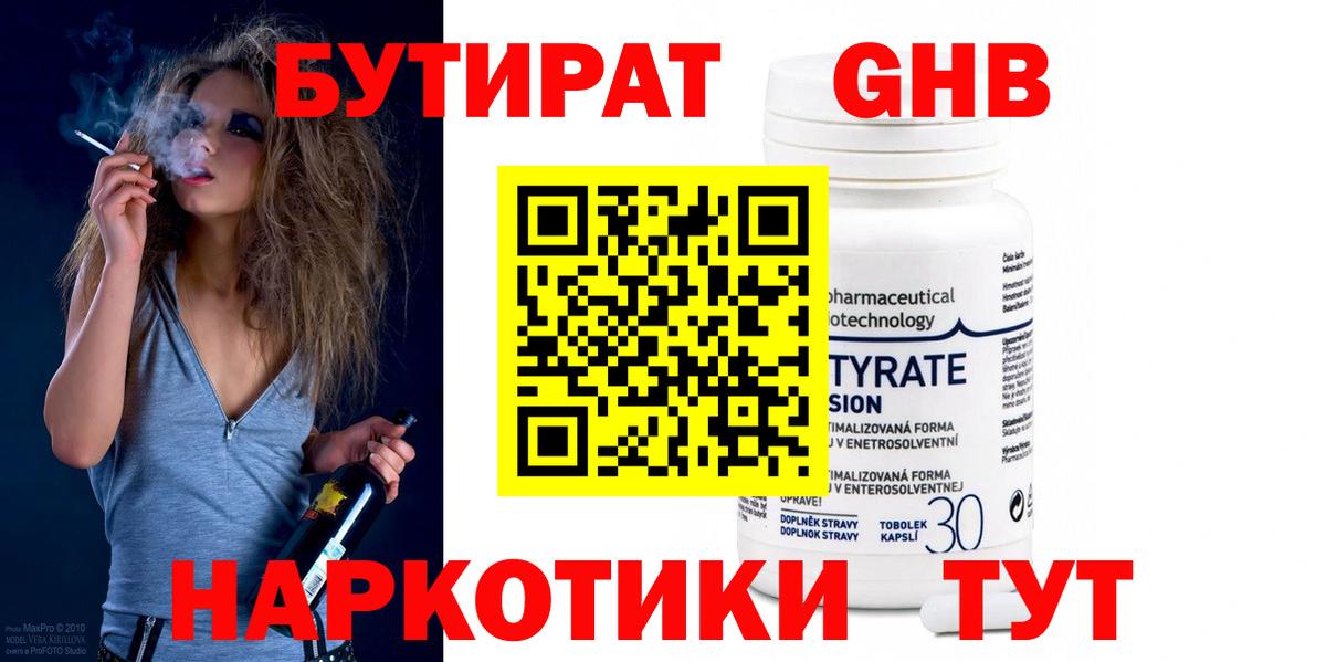 БУТИРАТ 99%  Бутират  Владивосток  Вход с VPN 