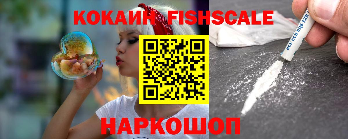 Кокаин 97%  КОКАИН  как найти закладки  Вход с VPN  Владивосток 