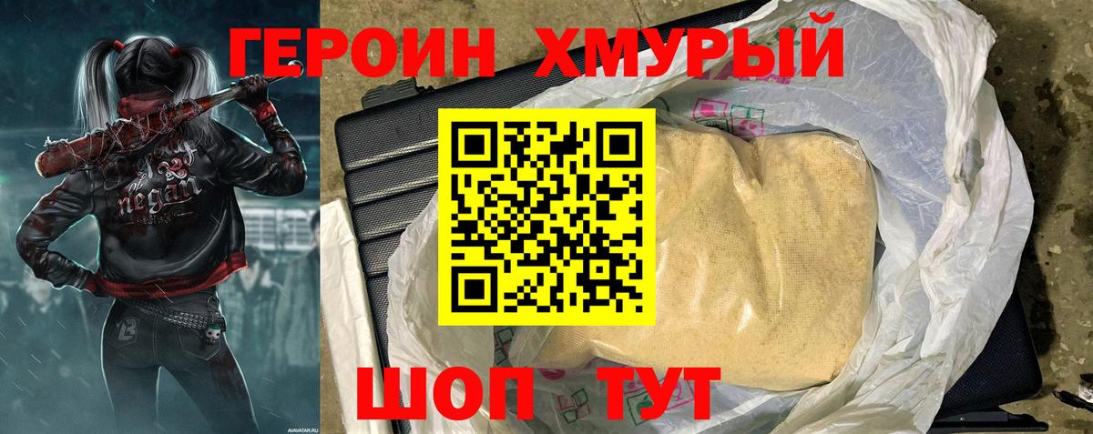 Героин хмурый Владивосток