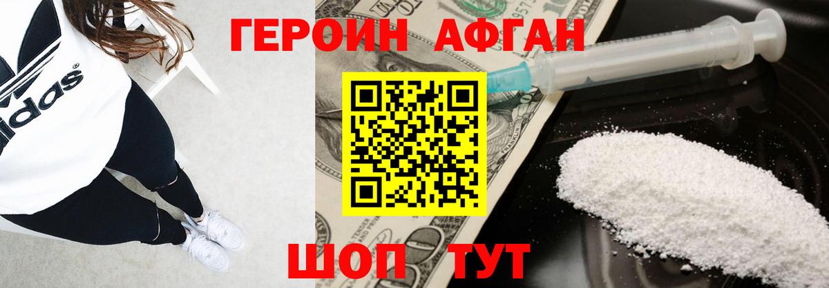 Героин  Вход с VPN  Владивосток  ГЕРОИН Афган 
