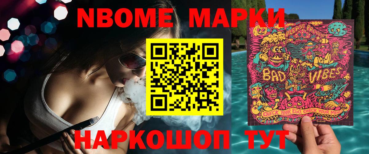Марки 25I-NBOMe 1,8мг Владивосток